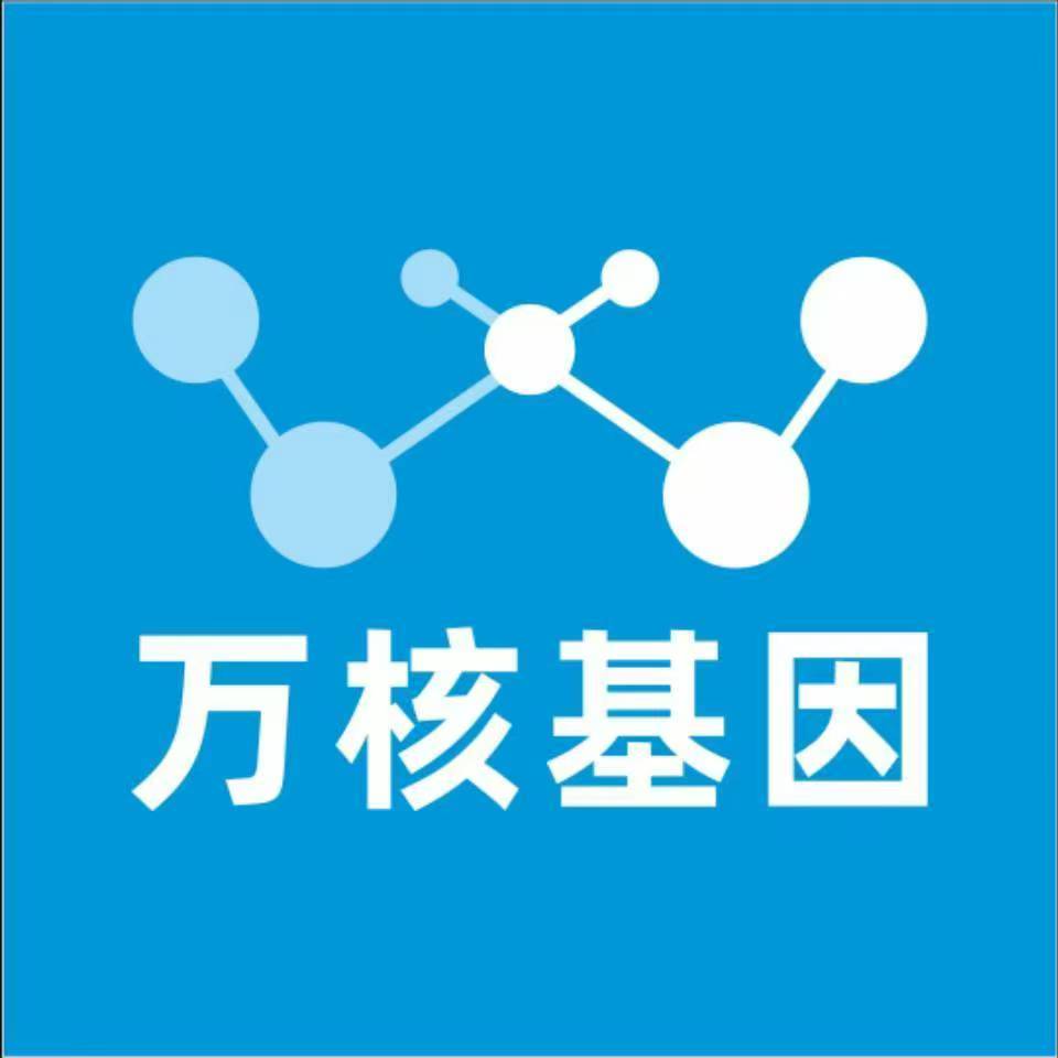 海东门源万核基因检测咨询中心